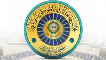 القمة العربية في بغداد