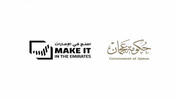 شعارا حكومة عجمان ومنتدى اصنع في الإمارات