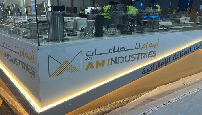 مجموعة «أيه إم الإماراتية» للصناعات
