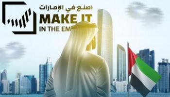 منتدى اصنع في الإمارات