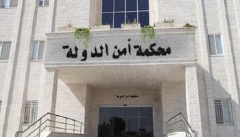 محكمة أمن الدولة في الأردن