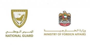 الخارجية الإماراتية والحرس الوطني 