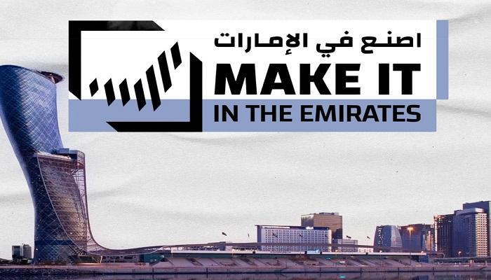منصة "اصنع في الإمارات"