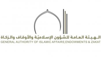 الهيئة العامة للشؤون الإسلامية والأوقاف والزكاة