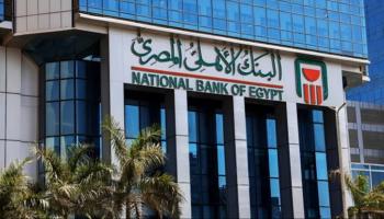 البنك الأهلي المصري 