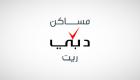 صندوق «مساكن دبي ريت» يقفز 16% في أول يوم تداول ببورصة دبي