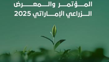 انطلاق فعاليات المؤتمر والمعرض الزراعي الإماراتي 2025