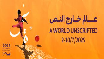 انطلاق الدورة السادسة لمهرجان عمّان السينمائي الدولي 2025