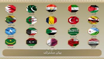أعلام الدول الموقعة على البيان 
