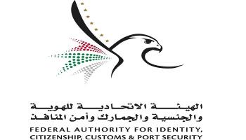 شعار الهيئة الاتحادية للهوية والجنسية والجمارك وأمن المنافذ