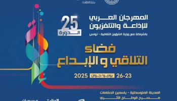 مهرجان الإذاعة والتلفزيون