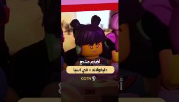 أضخم منتجع «ليغولاند» في آسيا