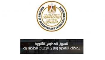 التقديم الإلكتروني للصف الأول الثانوي
