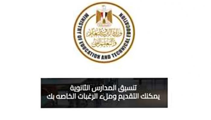 التقديم الإلكتروني للصف الأول الثانوي