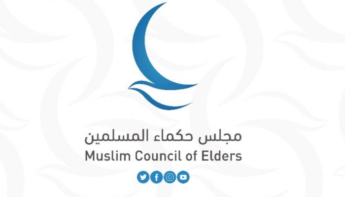 شعار مجلس حكماء المسلمين