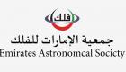 الإمارات للفلك: الأربعاء 18 فبراير 2026 غرة شهر رمضان لعام 1447