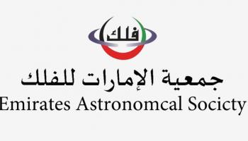 جمعية الإمارات للفلك