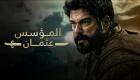 مسلسل «المؤسس عثمان» الحلقة 195: تحولات حاسمة في توسع الدولة العثمانية