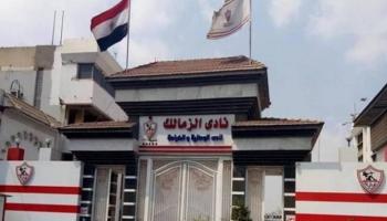 الزمالك المصري 