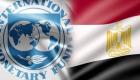برنامج صندوق النقد لدعم مصر.. دمج محتمل للمراجعتين الخامسة والسادسة