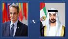 محمد بن زايد ورئيس وزراء اليونان.. مباحثات تتناول تطورات المنطقة