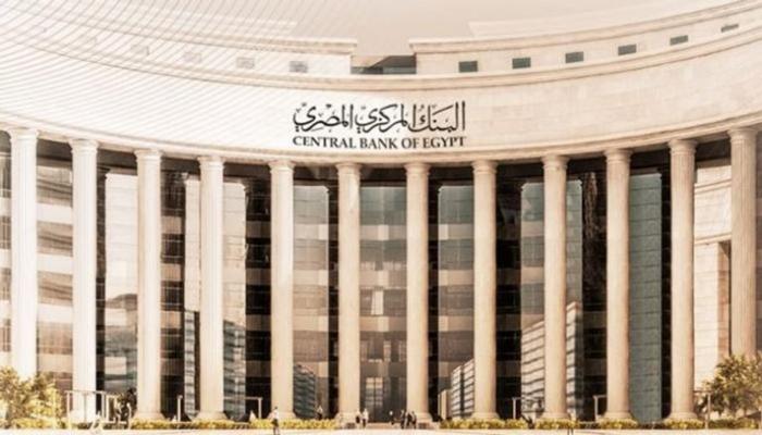 البنك المركزي المصري - أرشيفية