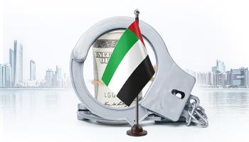 اعتراف أوروبي بالتزام الإمارات بمعايير مكافحة غسل الأموال