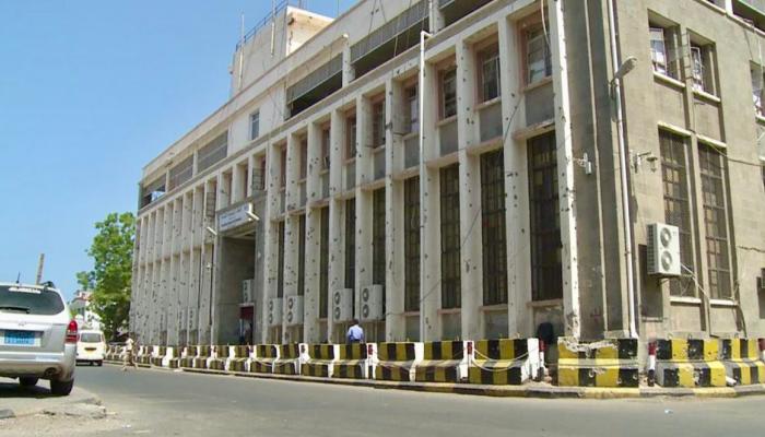 مبنى البنك المركزي اليمني في عدن.. أرشيفية
