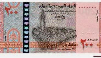 العملة التي طرحها الحوثي للتداول