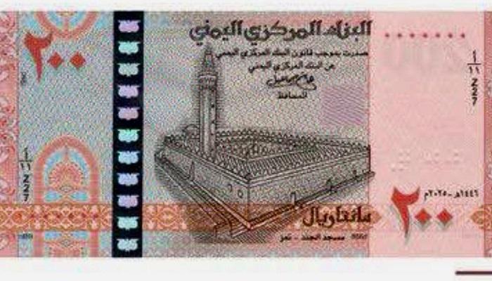 العملة التي طرحها الحوثي للتداول