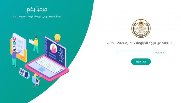 نتيجة الدبلومات الفنية 2025