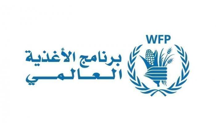 برنامج الأغذية العالمي