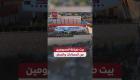 بيت ضيافة للمحرومين من المطارات والسفر