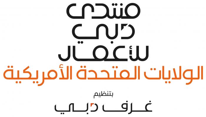 منتدى دبي للأعمال