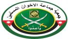 بعد الحظر والمصادرة.. جمعية الإخوان بالأردن تعلن حل نفسها