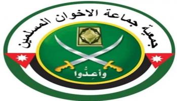 شعار جمعية جماعة الإخوان في الأردن