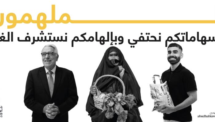 جائزة أبوظبي 2025