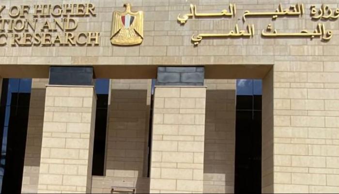 وزارة التعليم العالي والبحث العلمي 