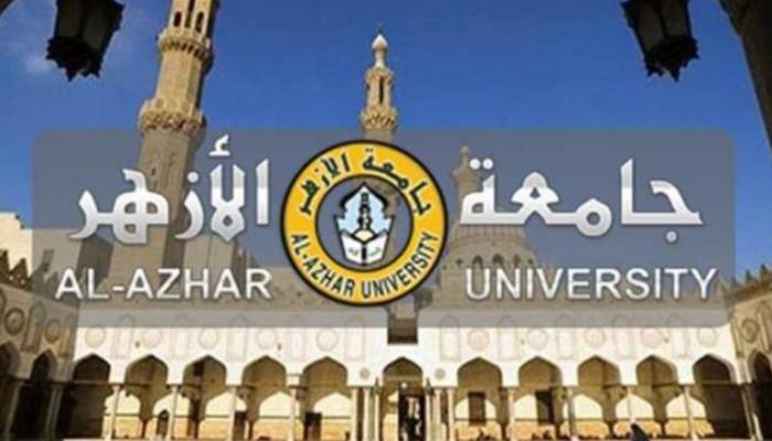 جامعة الأزهر