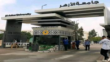جامعة الأزهر