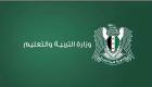 خطوات الاستعلام عن نتائج الصف التاسع 2025 في سوريا بالاسم فقط