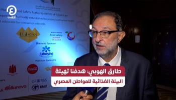 رئيس «سلامة الغذاء» في مصر: هدفنا تهيئة بيئة غذائية آمنة ومستدامة للمواطن