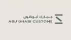 تجارة أبوظبي الخارجية غير النفطية.. أداء قوي خلال النصف الأول 2025