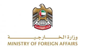 وزارة الخارجية الإماراتية 