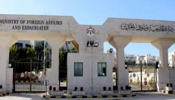 وزارة الخارجية الأردنية