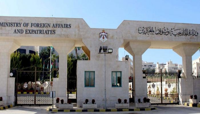 وزارة الخارجية الأردنية