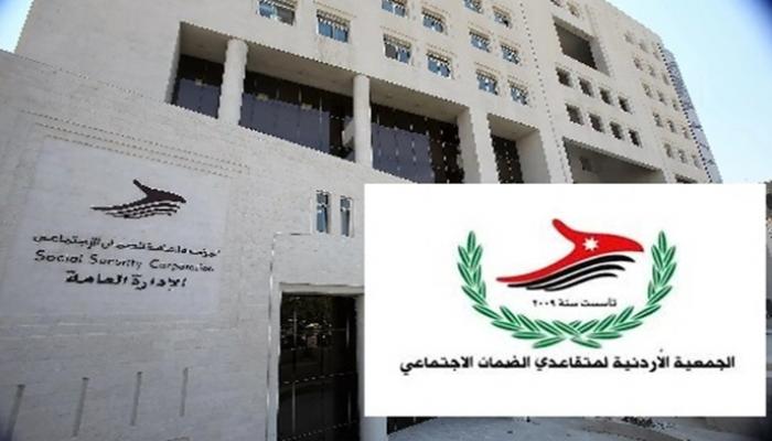 الجمعية الأردنية لمتقاعدي الضمان الإجتماعي