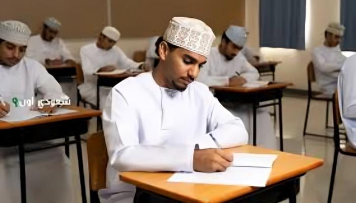 نتائج الدبلوم العام في سلطنة عُمان 2025