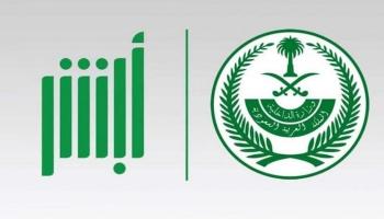 منصة أبشر 