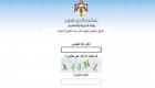 ظهرت الآن.. نتائج التوجيهي 2025 في الأردن إلكترونيًا برقم الجلوس